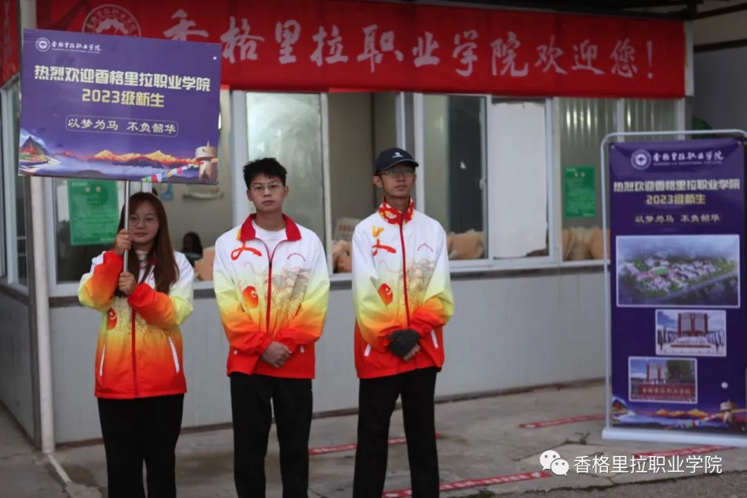 点亮青春启新程 满怀信心筑未来--香格里拉职业学院迎来2023级新生报到入学(图3)