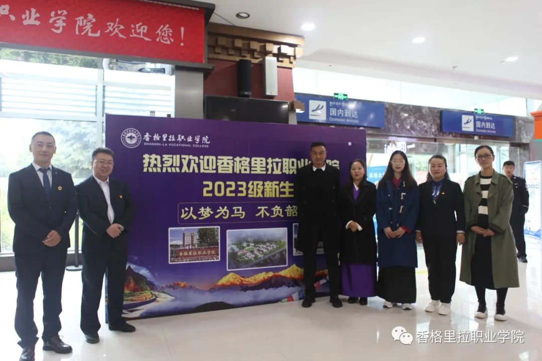 点亮青春启新程 满怀信心筑未来--香格里拉职业学院迎来2023级新生报到入学(图8)