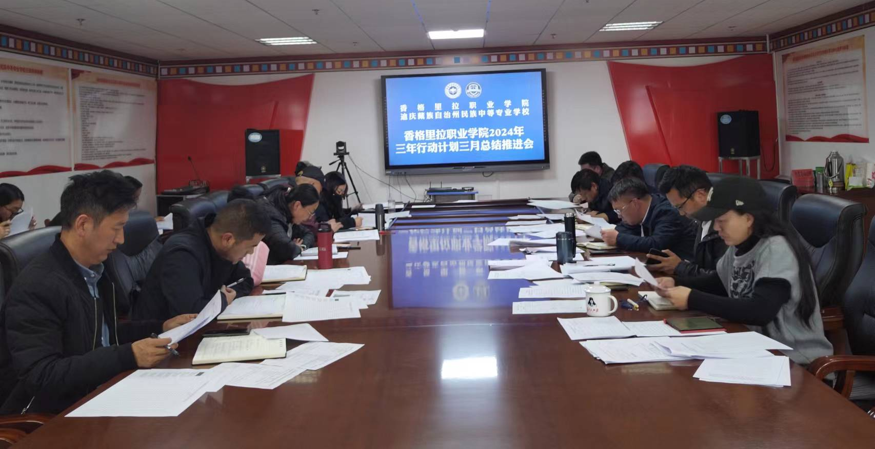 香格里拉职业学院召开2024年三年行动计划 三月总结推进会