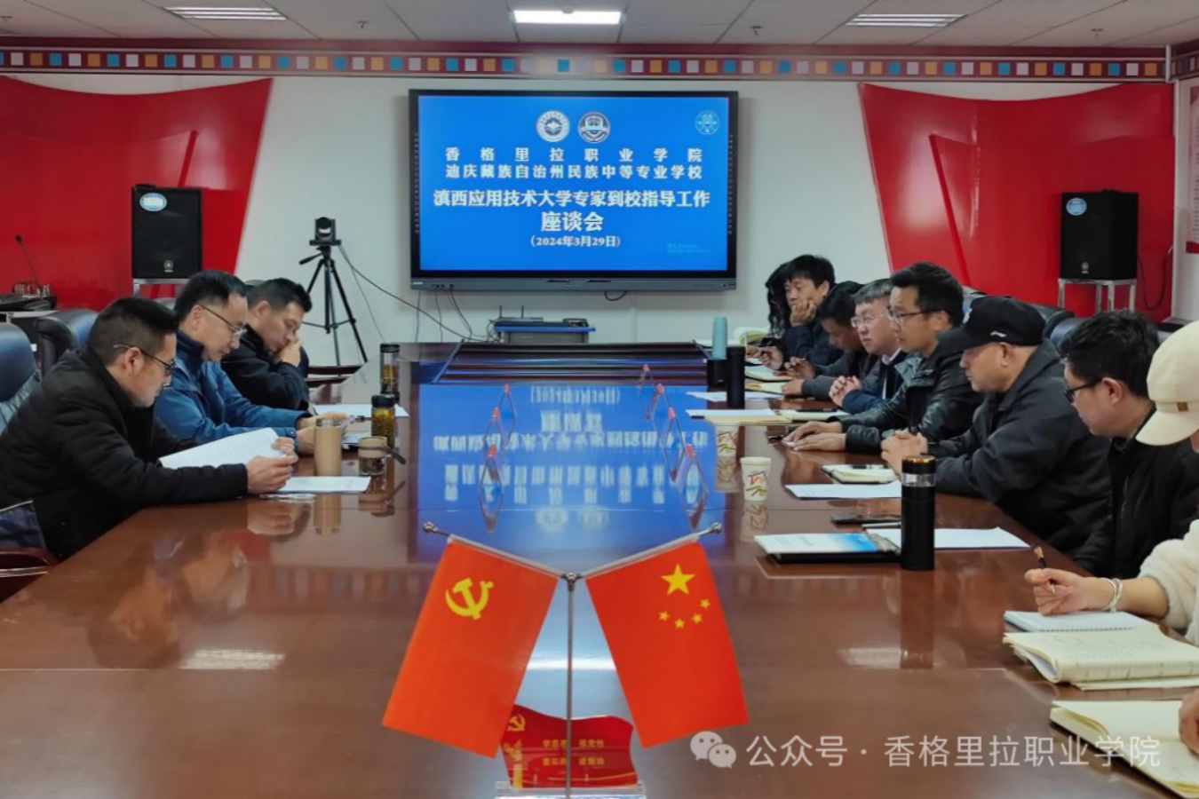滇西应用技术大学专家到校指导工作座谈会(图1)