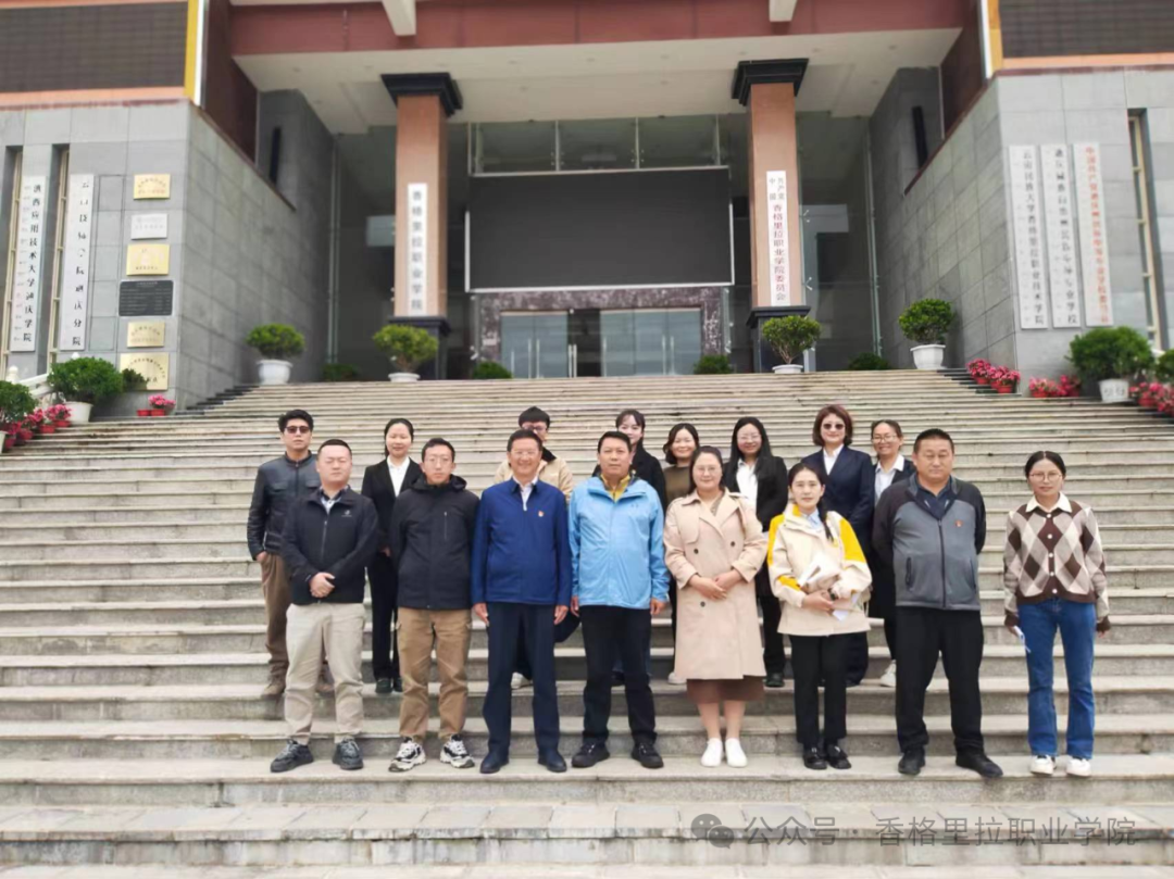 迪庆州文化旅游行业产教融合共同体第一次理事会召开