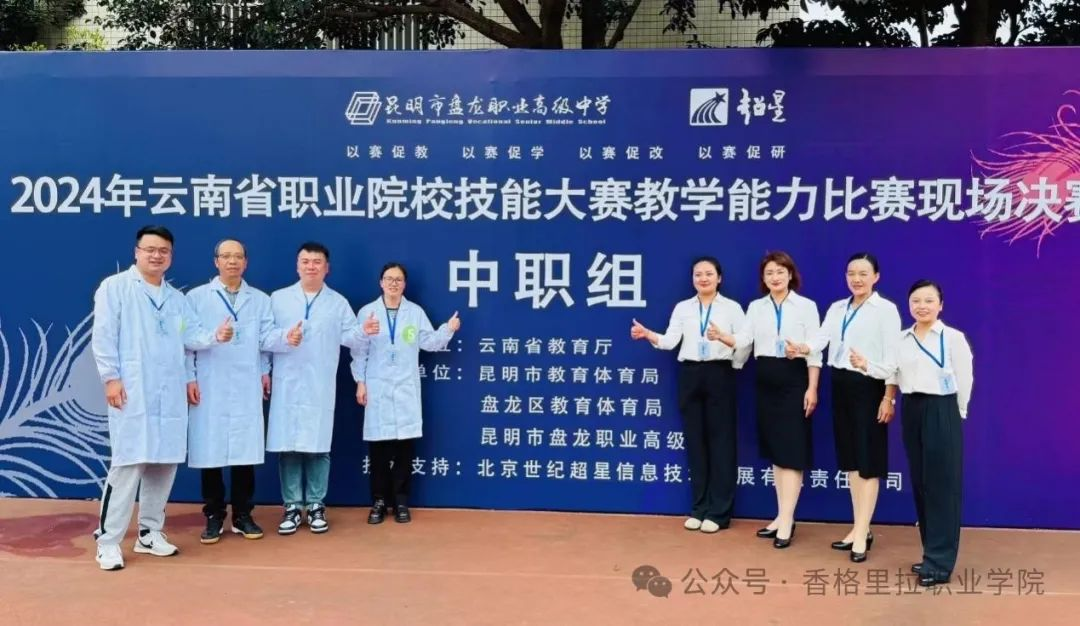 香职新闻｜学校教师在2024年云南省职业院校技能大赛教学能力比赛中喜获佳绩 获2个二等奖 1个三等奖！(图1)