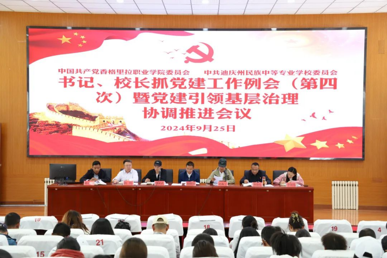 香职新闻|凝心聚力抓党建 固本强基提质效—学院校组织召开书记、校长抓党建工作例会(第四次)暨党建引领基层治理协调推进会议(图1) 香职新闻|凝心聚力抓党建 固本强基提质效—学院校组织召开书记、校长抓党建工作例会(第四次)暨党建引领基层治理协调推进会议(图1)