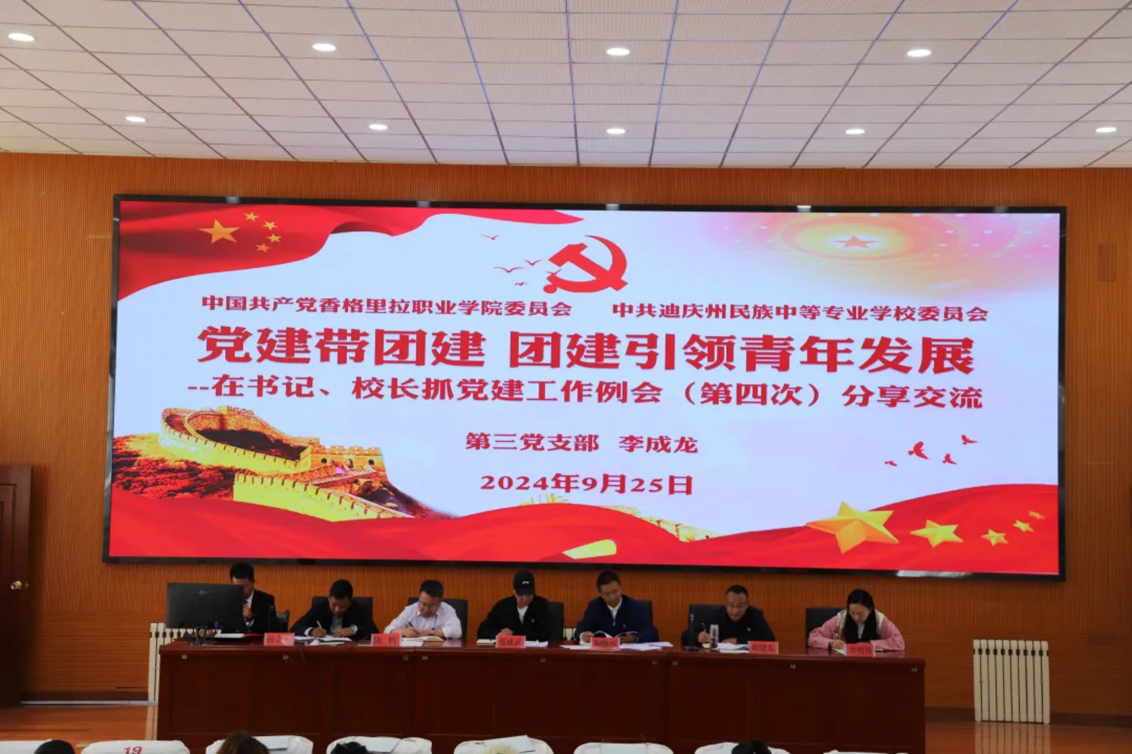 香职新闻|凝心聚力抓党建 固本强基提质效—学院校组织召开书记、校长抓党建工作例会(第四次)暨党建引领基层治理协调推进会议(图3) 香职新闻|凝心聚力抓党建 固本强基提质效—学院校组织召开书记、校长抓党建工作例会(第四次)暨党建引领基层治理协调推进会议(图3)