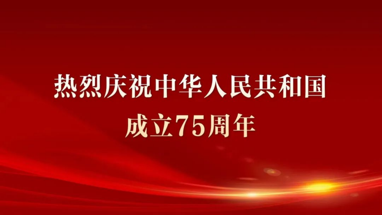 主题活动｜学院校开展“庆国庆、心向党”主题活动(图1)