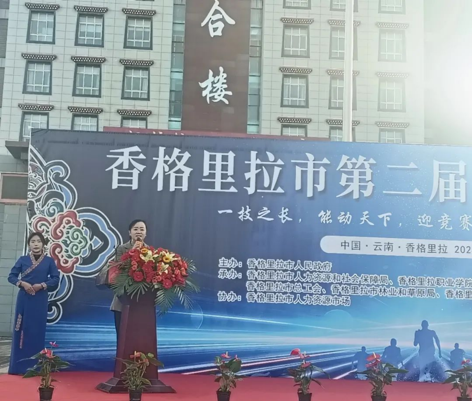 香职新闻｜香格里拉市第二届职业技能竞赛在学校开赛(图1)