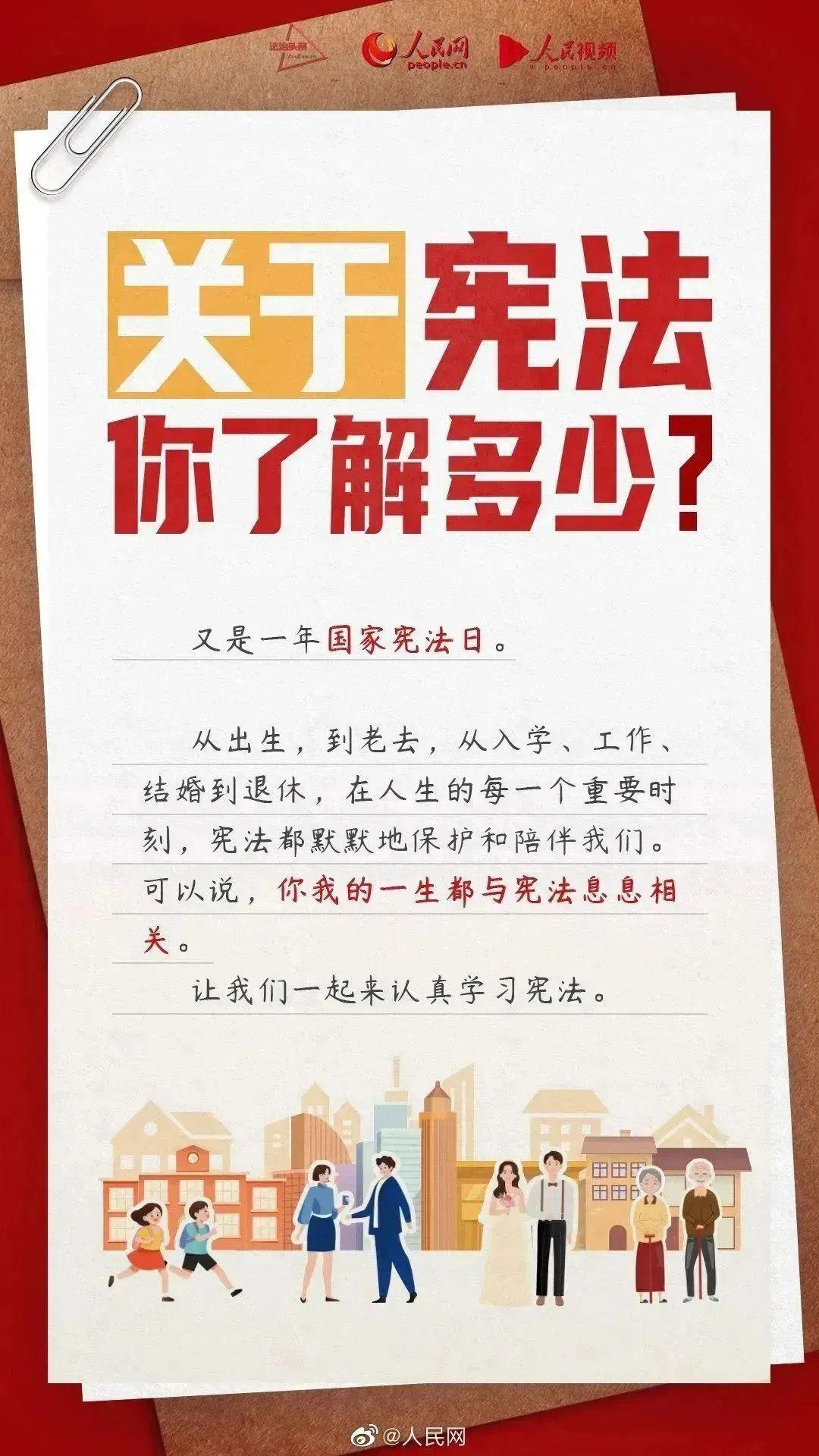 宪法宣传｜2024年 “宪法宣传周” 来了！(图3)