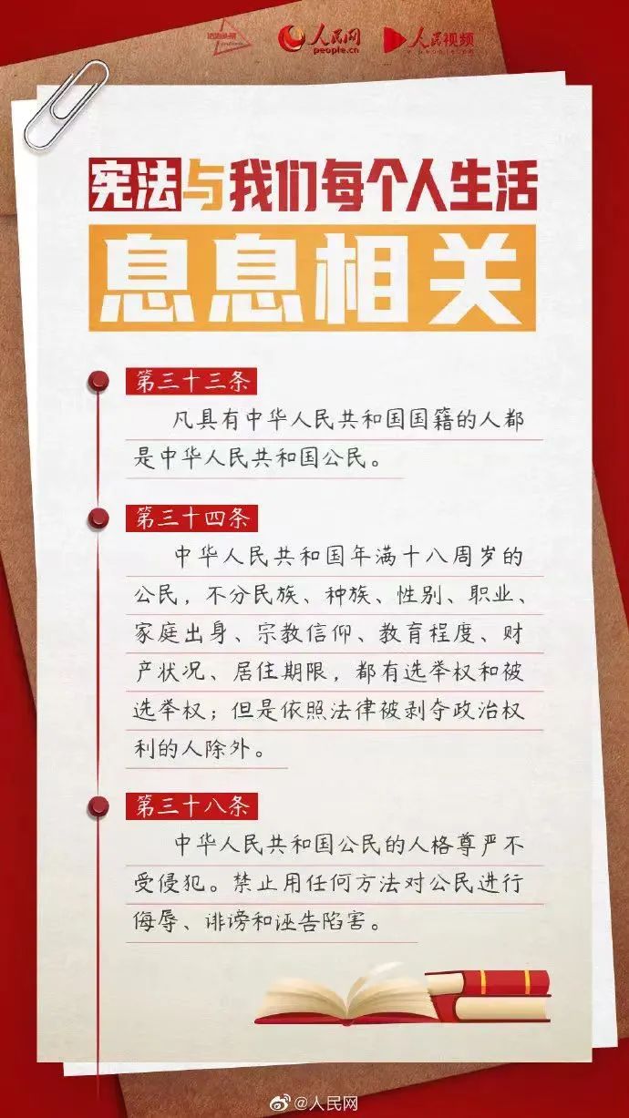 宪法宣传｜2024年 “宪法宣传周” 来了！(图8)