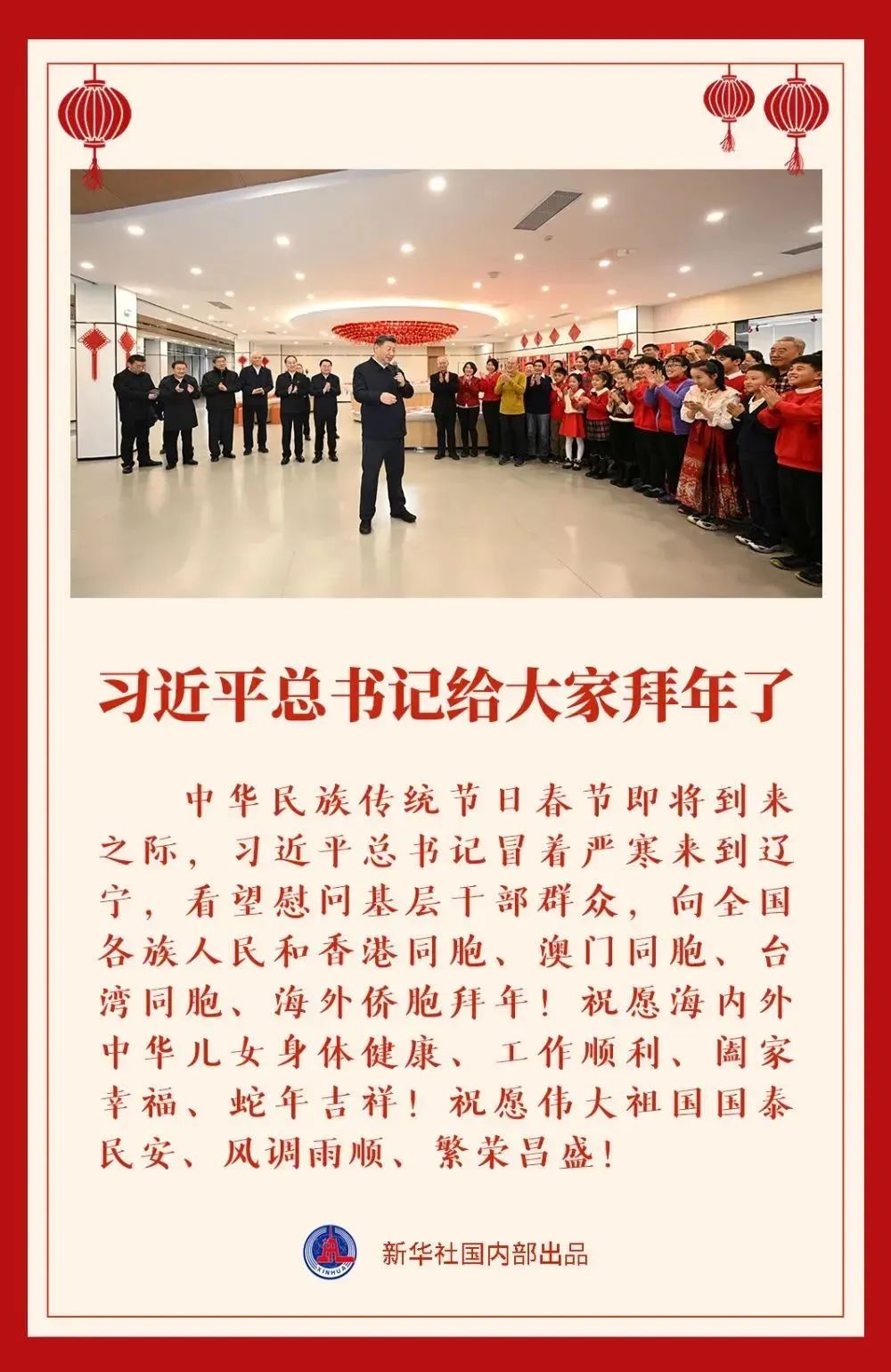 习近平总书记给大家拜年了！