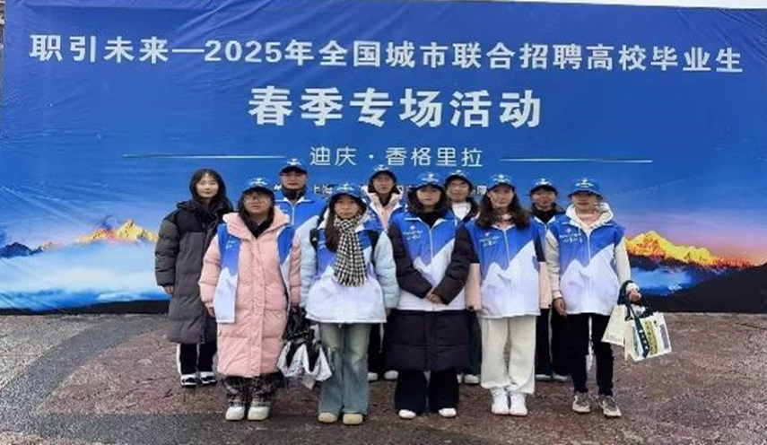 近期新闻｜投身志愿行动 诠释“雷锋精神”——学院校组织大学生志愿者参加2025年全国城市联合招聘高校毕业生春季转场志愿者活动