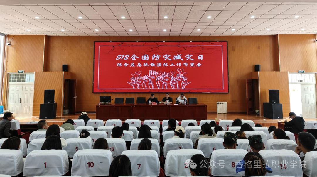 学院组织开展5·12全国防灾减灾日综合应急疏散演练活动(图1)