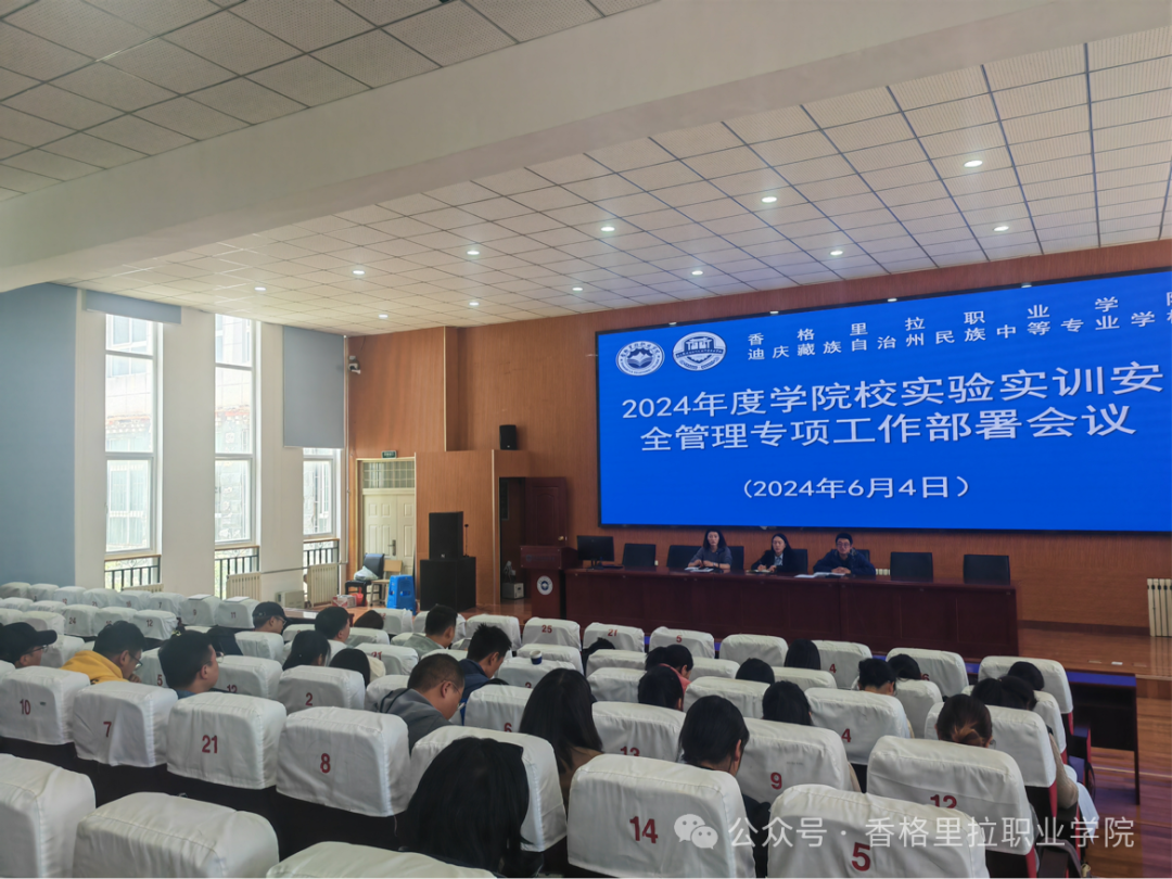 教务科召开2024年度学院校实验实训安全管理专项工作部署会议(图1)