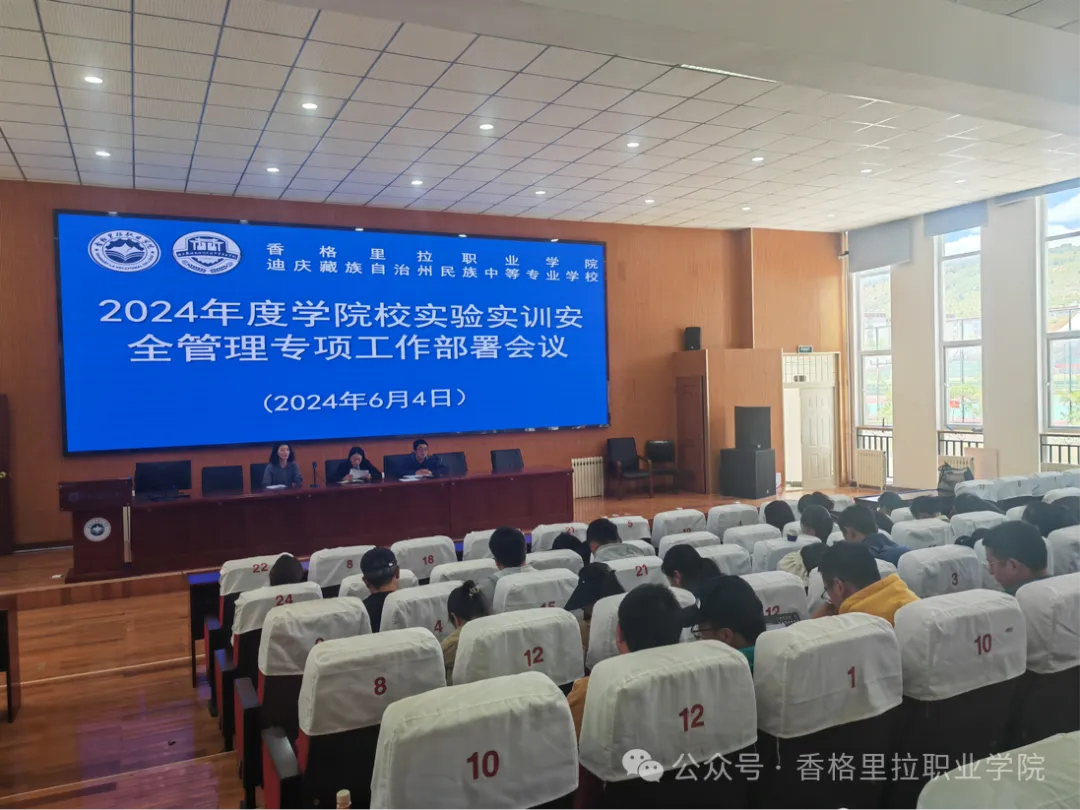 教务科召开2024年度学院校实验实训安全管理专项工作部署会议(图2)