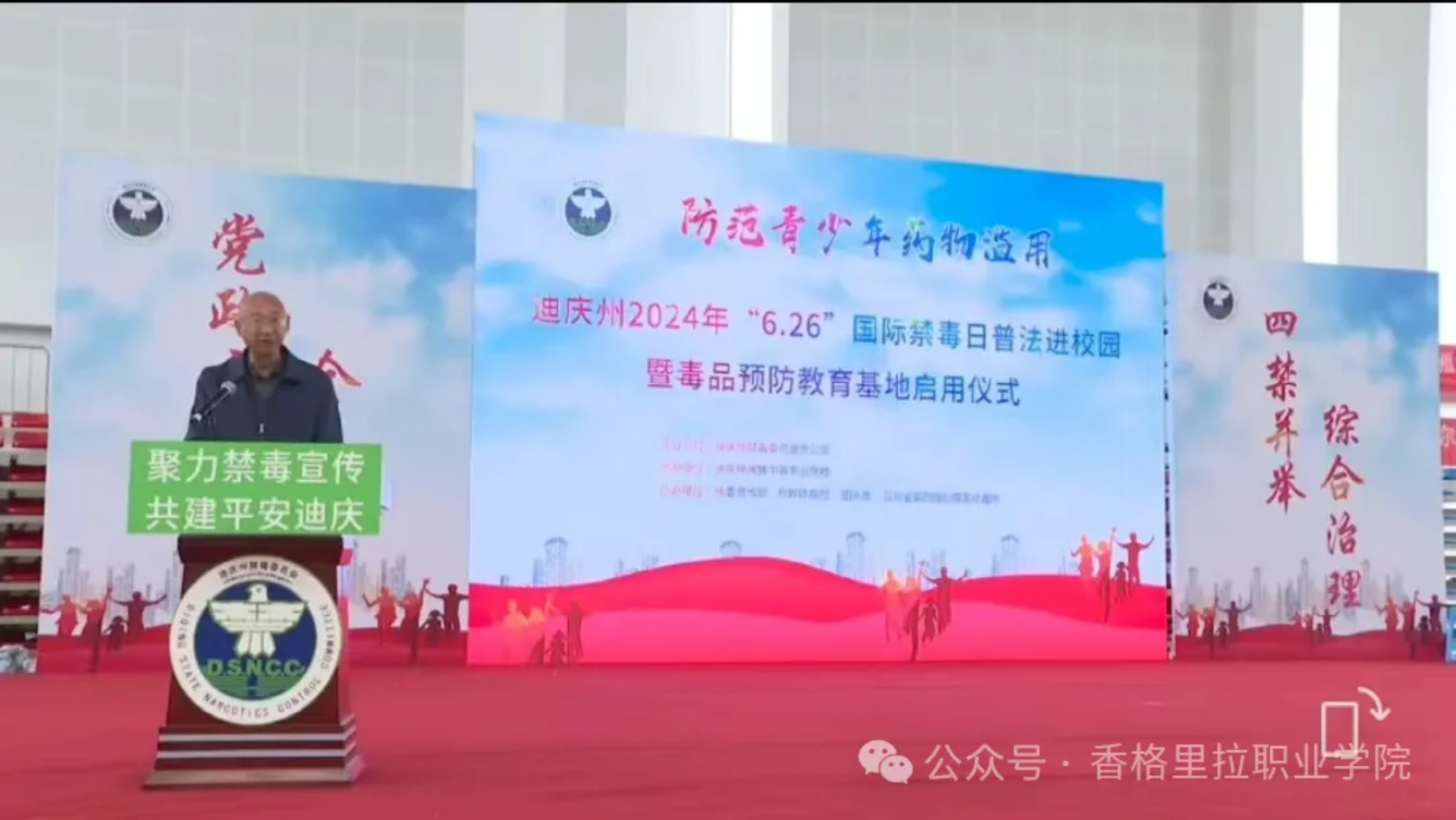 学院（校）组织开展6·26国际禁毒日系列主题宣传教育活动(图3)