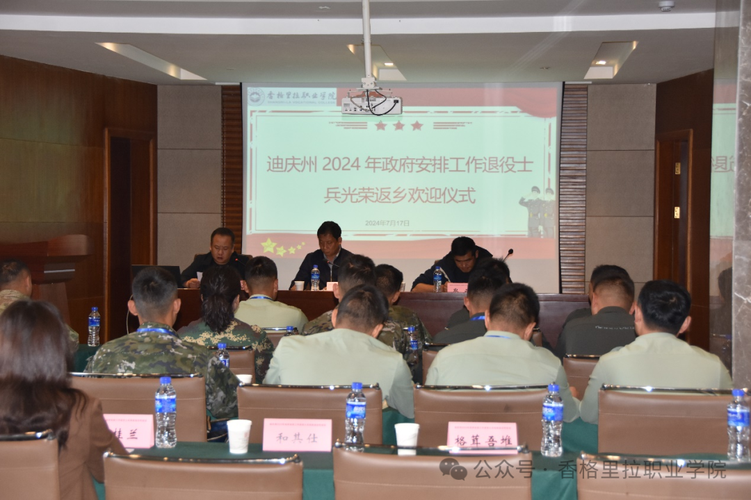 香格里拉职业学院承办2024年政府安排工作退役士兵岗前适应性培训(图1)