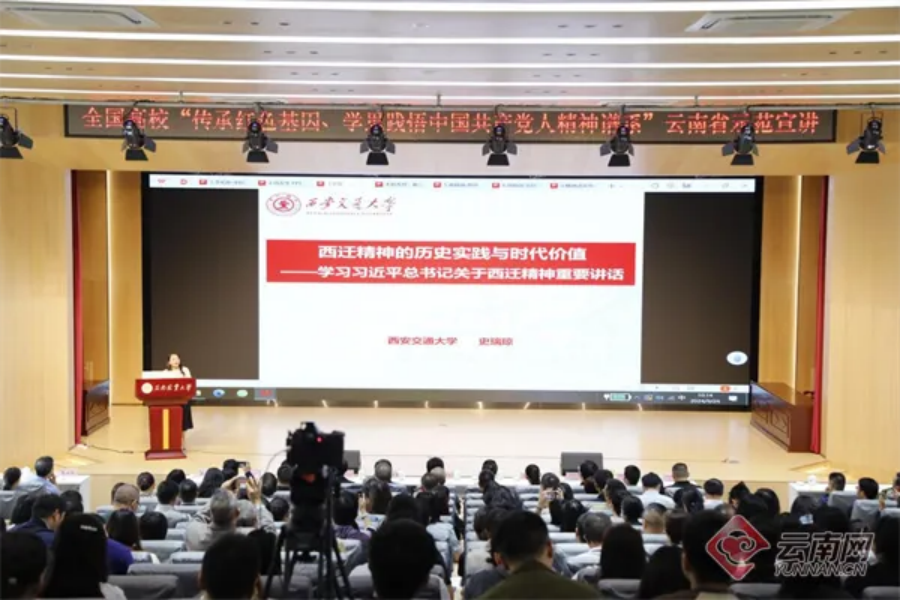 全国高校“传承红色基因、学思践悟中国共产党人精神谱系”云南省示范宣讲活动在昆明举行(图4)