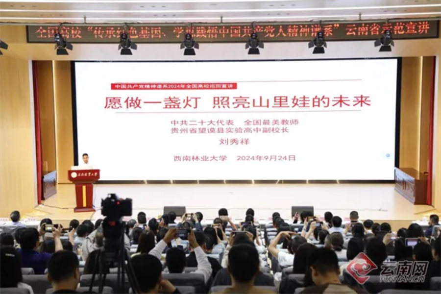 全国高校“传承红色基因、学思践悟中国共产党人精神谱系”云南省示范宣讲活动在昆明举行(图5)