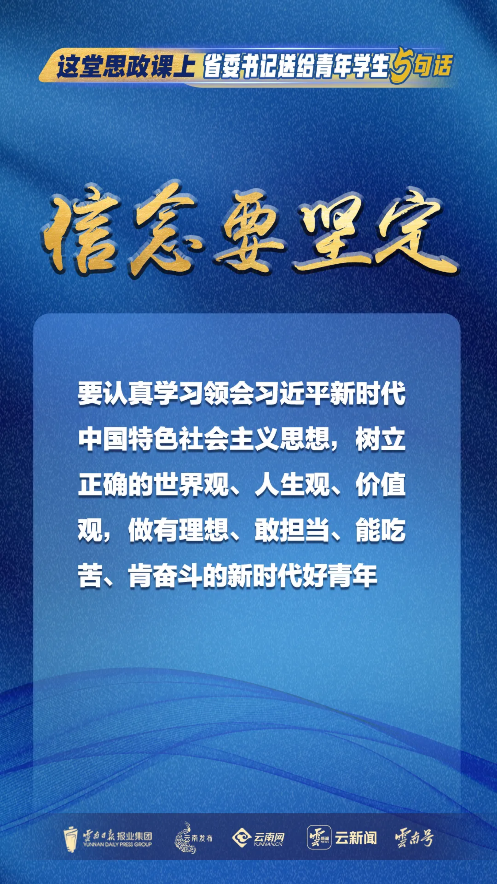 理论学习｜这堂思政课上，省委书记送给青年学生5句话(图3)